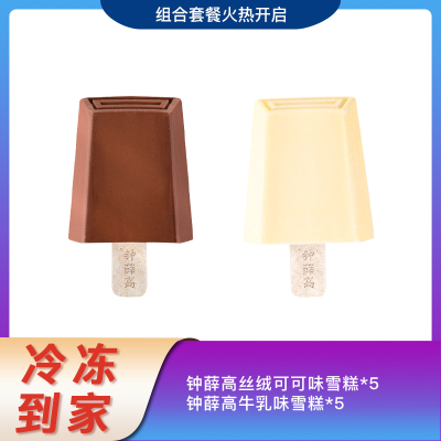 五个农民甄选-钟薛高牛乳5+丝绒可可5冰淇淋雪糕