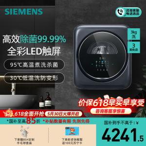西门子(SIEMENS)壁挂洗衣机3公斤母婴儿童内衣裤高温煮洗全自动滚筒迷你小型挂壁洗衣机 晶御智能WZ0AW7010W