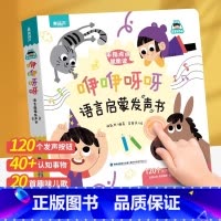 咿咿呀呀语言启蒙发声书 [正版]手指点读发声书 我爱唱儿歌大书儿童有声书籍小学生课外读物 幼儿宝宝幼儿园