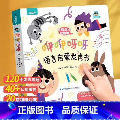 咿咿呀呀语言启蒙发声书 [正版]手指点读发声书 我爱唱儿歌大书儿童有声书籍小学生课外读物 幼儿宝宝幼儿园