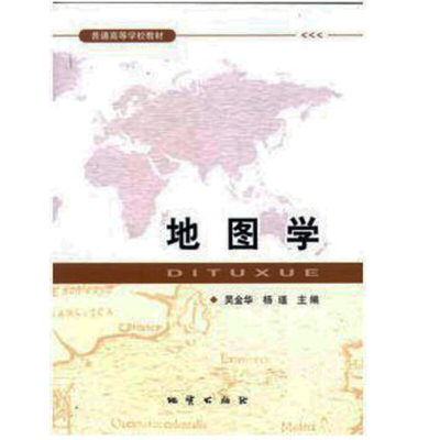 正版新书]地图学/普通高等学校教材吴金华9787116073609