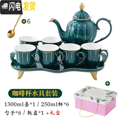 三维工匠水具套装家用欧式陶瓷客厅茶壶茶具水杯具家庭简约冷水壶套装 孔雀绿花开富贵(礼盒包装)