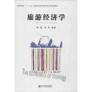 正版新书]旅游经济学郭峦9787509621288