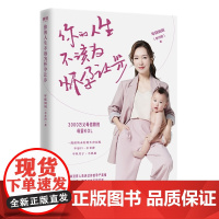 你的人生不该为怀孕让步年糕妈妈怀孕指南 怀孕书籍产检记录册 西尔斯怀孕百科孕妇用品怀孕初期大全