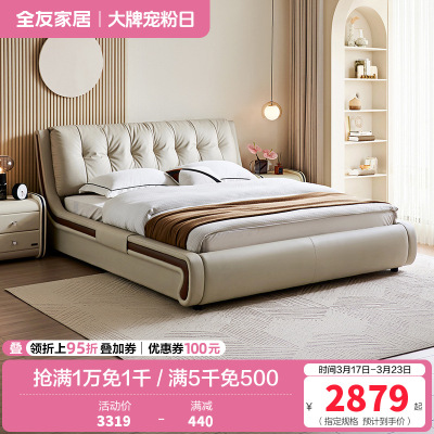 全友家居现代简约真皮软包床屏2024新款主卧高端大气双人床