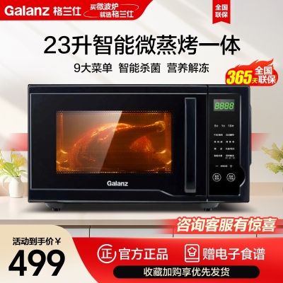 格兰仕微波炉23升侧开光波加热涂层内胆台式设计微烤一体机X823C20P2B1