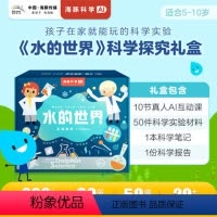 海豚科学《水的世界》科学探究礼盒 [正版]配套实验材料+课程+笔记+报告水的世界实验盒子海豚科学探究礼盒5-10岁少年儿