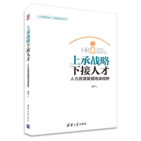 醉染图书上承战略 下接人才9787301821