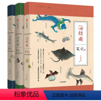 全3册 海错图笔记(精装) [正版]灭绝生物图鉴动物档案惊奇与怪异域外世界怪物志古海图异兽海洋异兽博物学家的神秘海错图套
