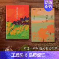[2册]我的阿勒泰+遥远的向日葵地 [正版]抖音同款 我的阿勒泰李娟作品合集冬牧场火车快开记一忘三二中国现当代散文随笔文