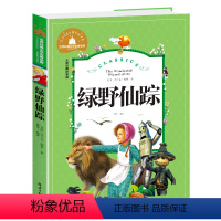 绿野仙踪 [正版]兔子坡注音版三年级书籍一年级二年级阅读课外书必读经典书目小学生1-2-3年级带拼音书籍老师推 荐儿童文