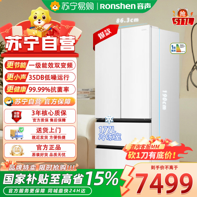 容声(Ronshen) 511升多门冰箱 BCD-511W60FZNAD 自动除霜风冷电脑控温1级能效白色家电