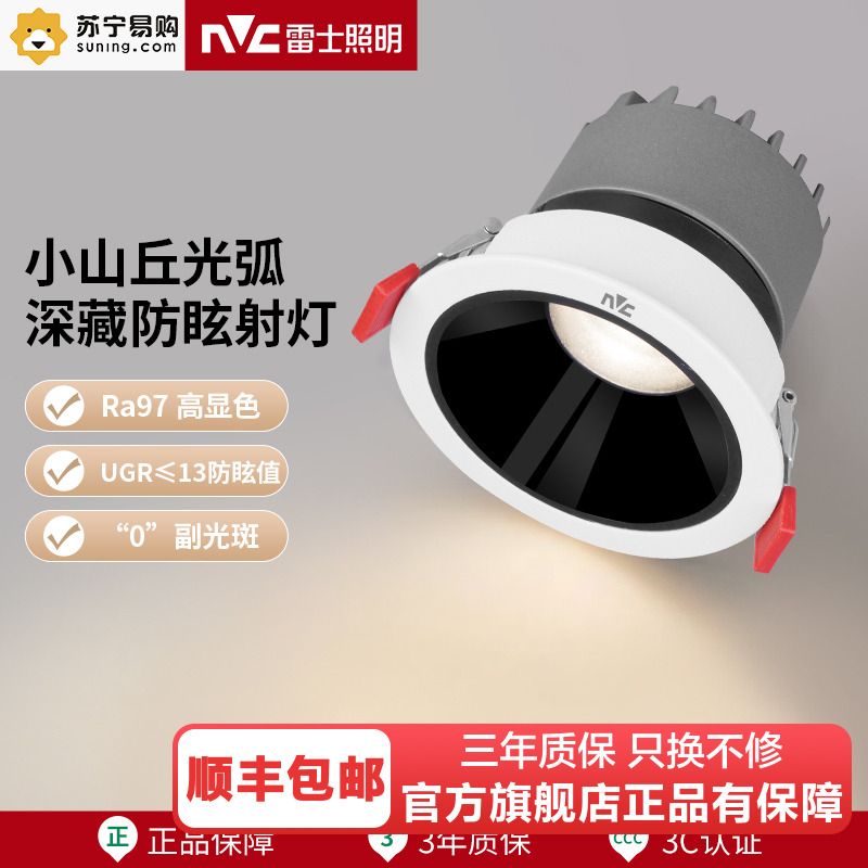 雷士照明防眩射灯嵌入式窄边cob筒灯孔灯家用客厅无主灯led洗墙灯小山丘