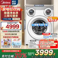 美的(Midea)滚筒洗衣机洗烘一体全自动 懒人三筒分区洗[可爱多MD11DDEX]850mm标准高度 内衣裤除菌 三桶