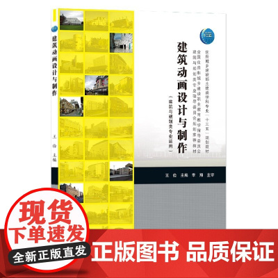 建筑动画设计与制作(建筑与规划类专业适用住房城乡建设部土