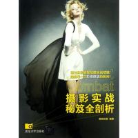 正版新书]摄影实战秘笈全剖析数码创意9787302308010