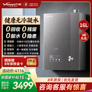 万和[安睡洗V9L Ultra·无冷凝管]16L燃气热水器天然气增压零冷水超一级能效 恒温一级暖浴无冷感家用热水器