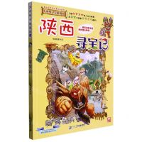 [N]陕西寻宝记/大中华寻宝系列-9787556869664
