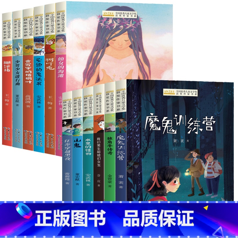 [全套12册]男孩+女孩推荐 [正版]儿童文学获奖作品小学生课外阅读书籍三四五六年级必读3-4-5-6年级上下册语文人教
