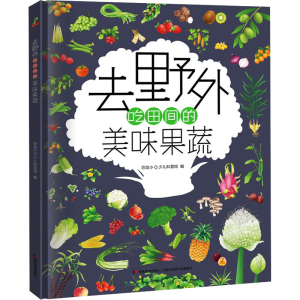[M]去野外 吃田间的美味果蔬-9787557557911