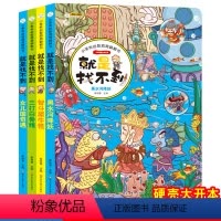 [正版]全4册西游记就是找不到绘本幼儿3d立体不好找认知启智洞洞翻翻书 宝宝专注力脑力思维训练益智图画捉迷藏找不同找茬