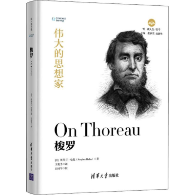 醉染图书梭罗9787302525295