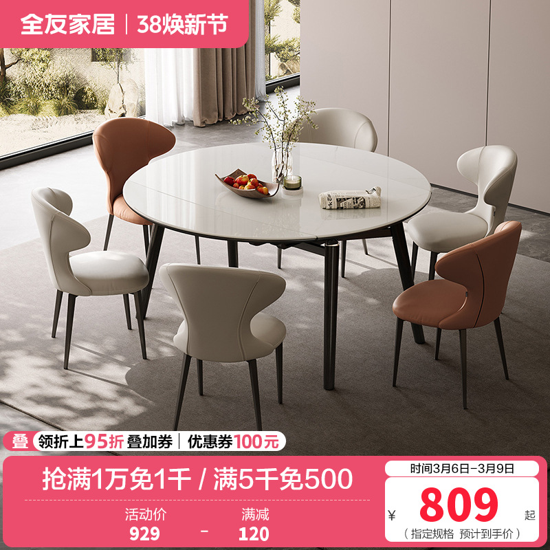 全友家居现代轻奢微晶石餐桌椅组合2024新款客厅折叠圆桌