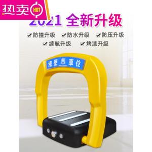 [补贴10%]车位锁地锁扫码智能遥控加厚防撞感应停电动地锁车库自动神器