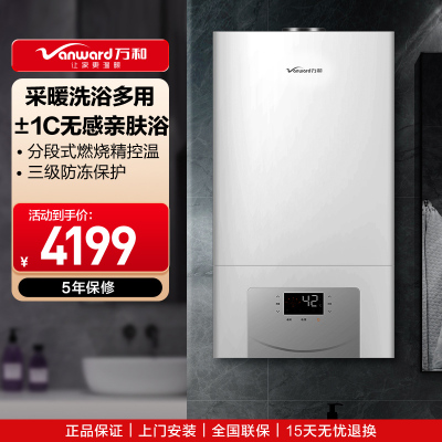 万和壁挂炉燃气热水器采暖炉天然气洗浴两用WiFi控制分段燃烧L1PB26-EC24