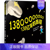 138亿年的旅程 [正版]甜点真好吃 一年级绘本 祖庆说百班千人暑假书目 甜点真好吃书 小学生课外书阅读书籍 出版社KQ