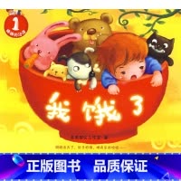 [正版]棒棒的功课 我饿了 换件衣服穿 儿童早教故事课外图书籍排行榜 乘乘图文工作室 著 低幼启蒙 北京理工大学出版社