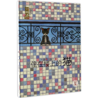 [M]住在楼上的猫-9787537975087