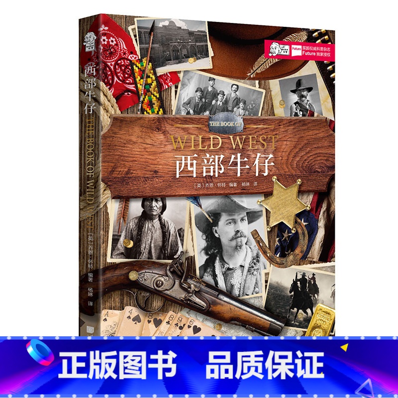 [正版] 爱因斯坦讲堂系列丛书 西部牛仔 乔恩怀特 想探寻古代神秘宝藏 本书带你前往 想了解西方后宫宫斗 本书给你
