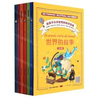 [N]世界的故事(共6册)-9787570117482