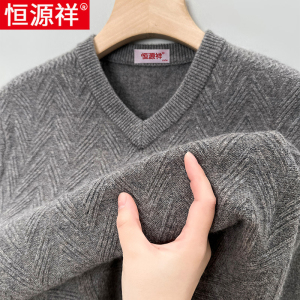 恒源祥v领羊毛衫男士秋冬季新款纯羊毛中年毛衣保暖针织打底衫