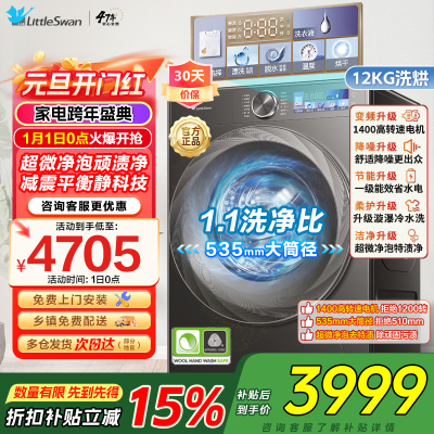 小天鹅小乌梅2.0洗烘一体洗衣机滚筒全自动带烘干12KG大容量微净泡水魔方TD120S83PRO