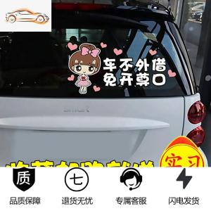 [补贴10%]实习女司机专用车贴搞笑新手上路个性创意汽车装饰反光贴文字贴纸汽车车贴