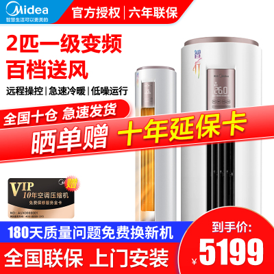 美的（Midea）大2匹新1级能效变频智能家用客厅立式柜机冷暖空调KFR-51LW/BP3DN8Y-YH200(1)A