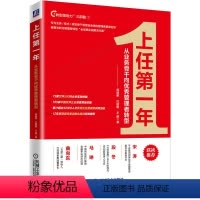 [正版]上任第一年(从业务骨干向管理者转型)/转型领导力三部曲