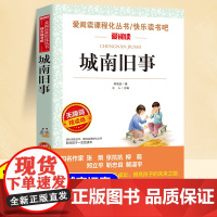 城南旧事五年级下册阅读课外书原著正版林海音三四5年级下无障碍精读版儿童文学名家经典书系书书青少年呼兰河转繁星春水