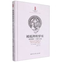 [N]被抵押的罗库(加西纳特·辛格作品选)(精)-9787520210911