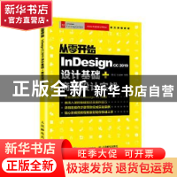 正版 Indesign CC 2019设计基础+商业设计实战 陈博 孙丽娜 人民