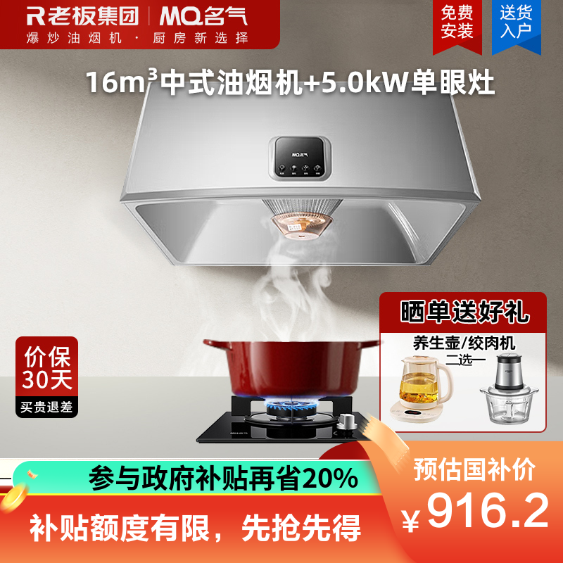 名气1300A+B101A烟灶套装16m³大吸力小尺寸一级能效中式油烟机5.0kW单眼灶燃气灶套装