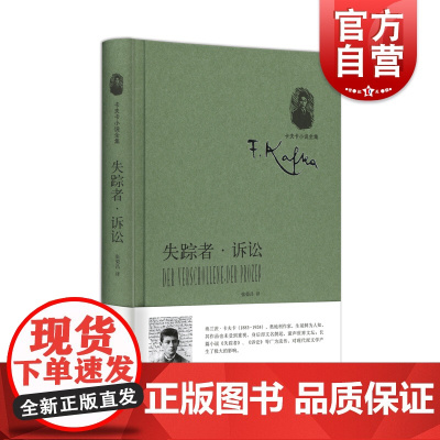 失踪者·诉讼卡夫卡小说全集奥地利文学欧洲文学 上海译文出版社