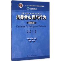 正版新书]消费者心理与行为(第5版)江林9787300206332