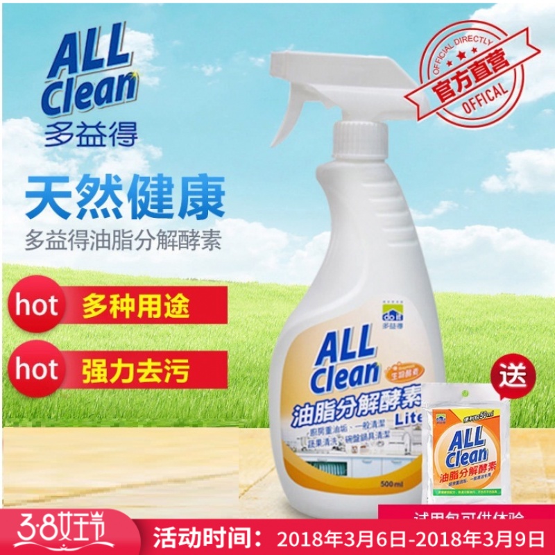 台湾厨房强力去油污重油抽油烟机瓷砖卫生间生物酵素清洁剂