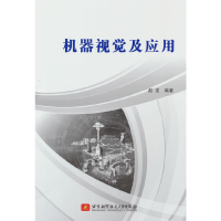 正版新书]机器视觉及应用赵龙 编9787512437128