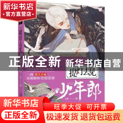 正版 提灯去见少年郎 矢厘 上海文化出版社 9787553515236 书籍