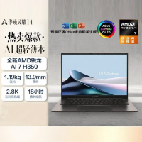 华硕灵耀14 锐龙版 AMD处理器 AI7 14英寸2.8K 120Hz高刷AI超轻薄长续航商务AI电脑 32G 1TB