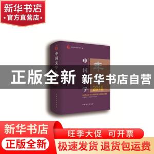 正版 中国文学年鉴 中国社会科学院文学研究所 中国社会科学出版